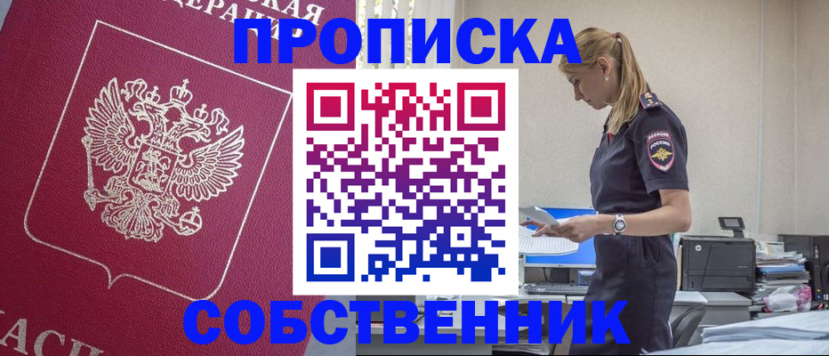 временная регистрация недорого в Боровске