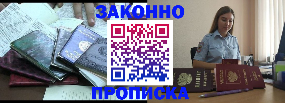 прописка для работы в Боровске